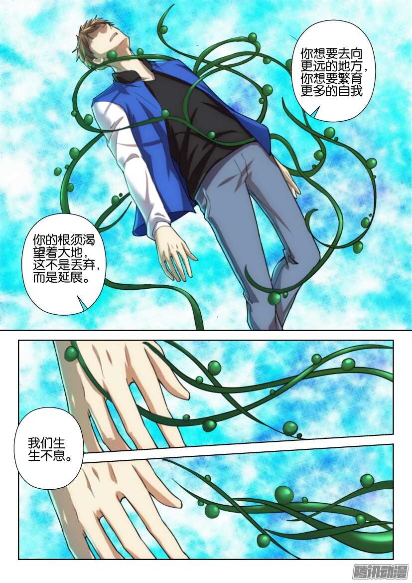 第264回 我的一部分-第264话