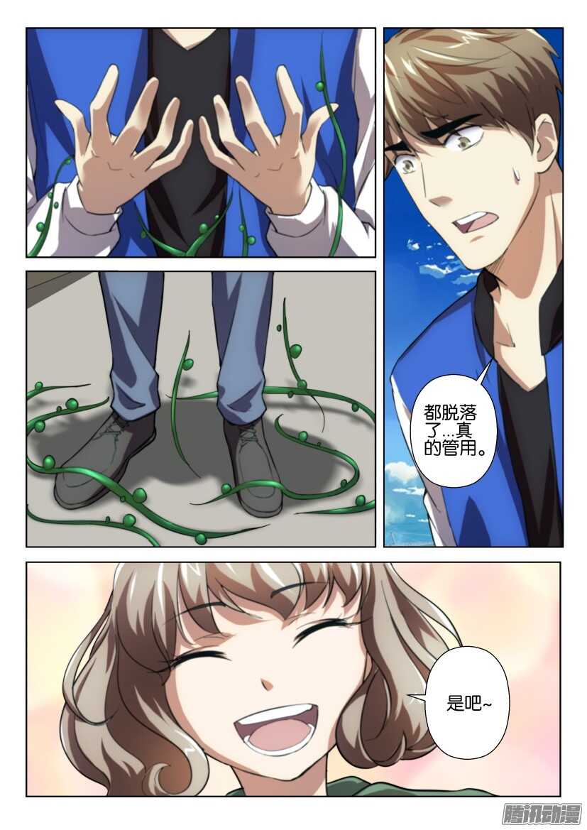 第264回 我的一部分-第264话