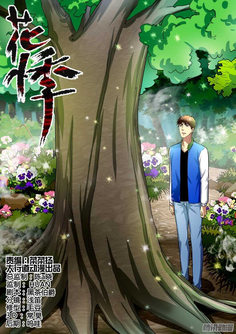第266回 我们的家-第266话