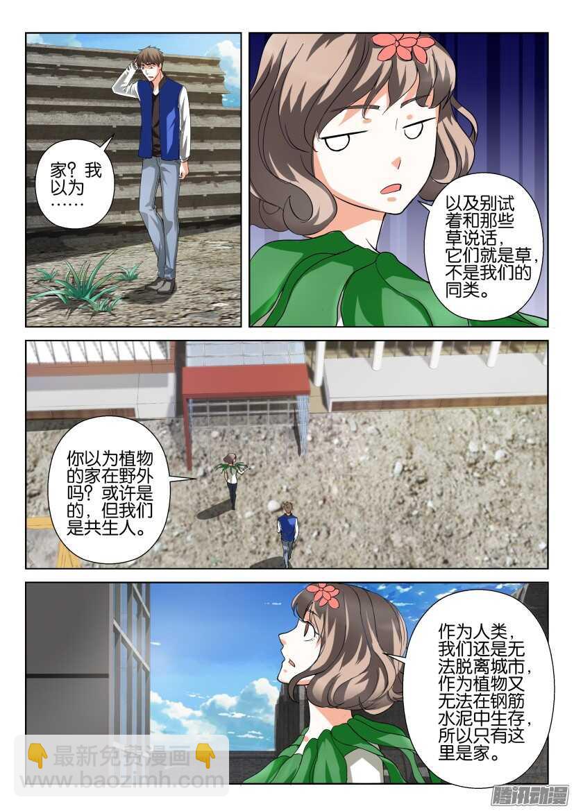 第266回 我们的家-第266话