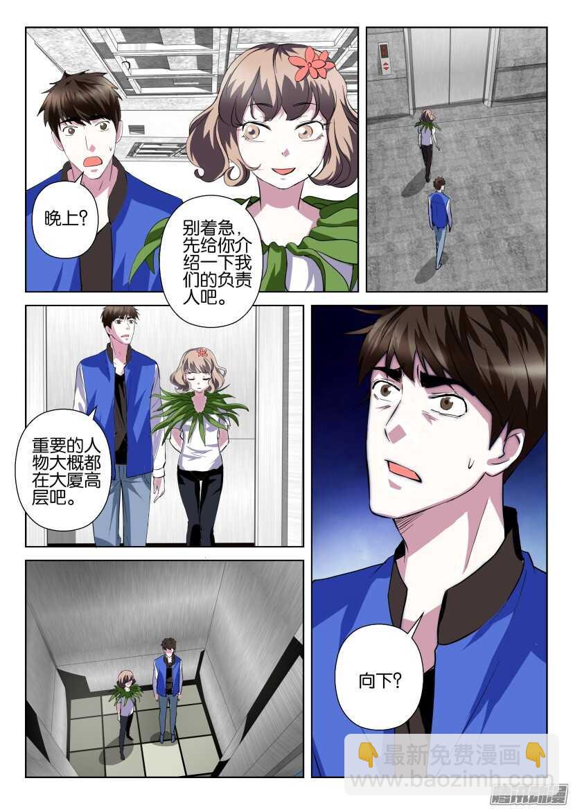 第266回 我们的家-第266话
