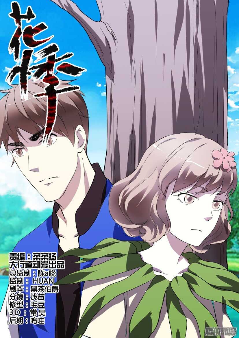 第272回 成为收割者-第272话