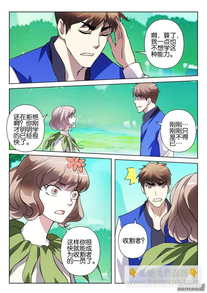 第272回 成为收割者-第272话