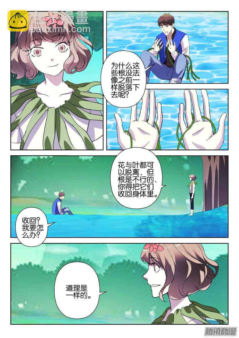 第272回 成为收割者-第272话