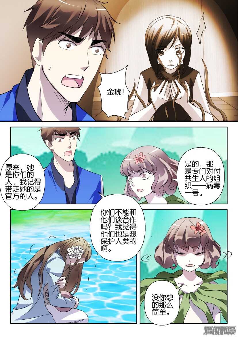 第274回 病毒一号-第274话