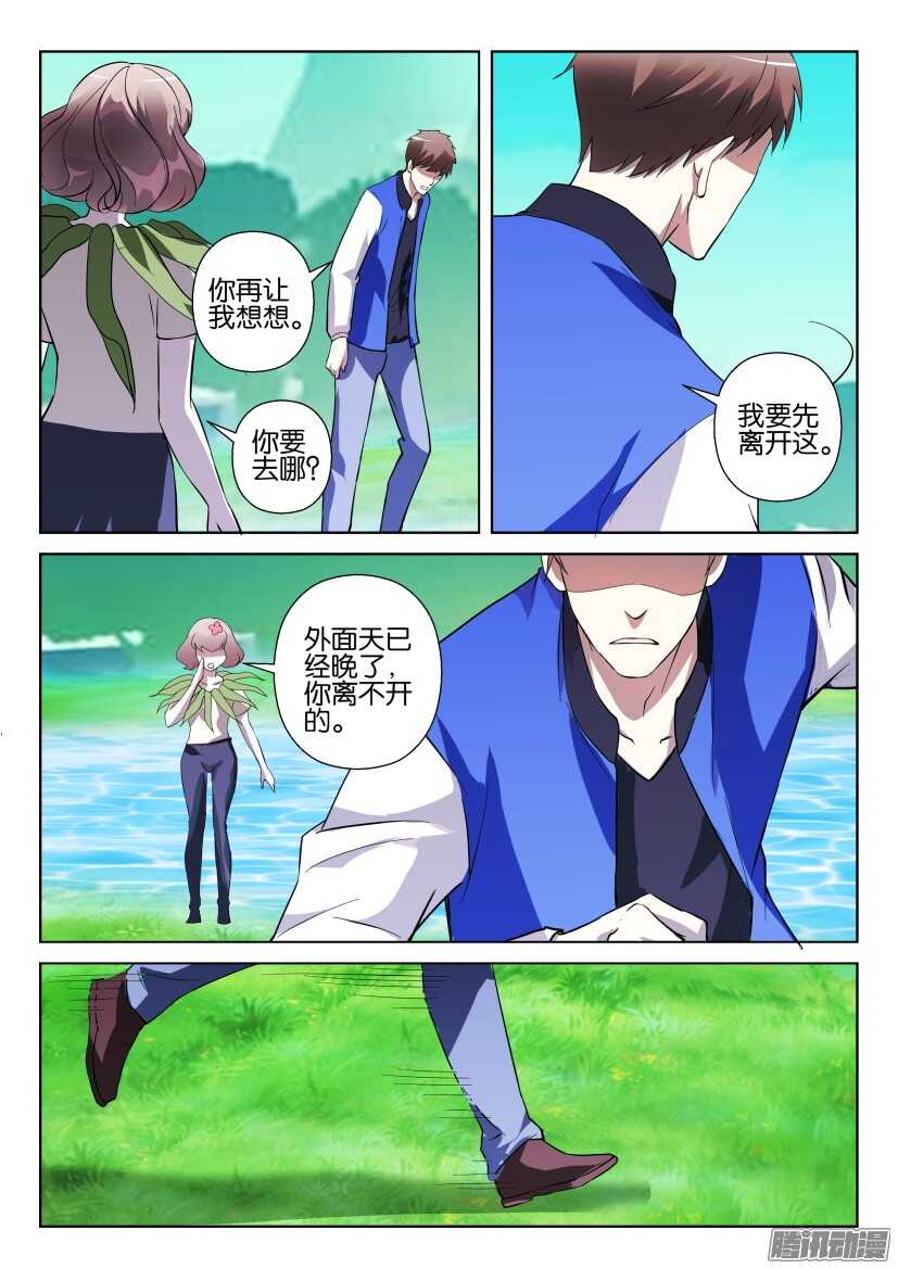 第274回 病毒一号-第274话