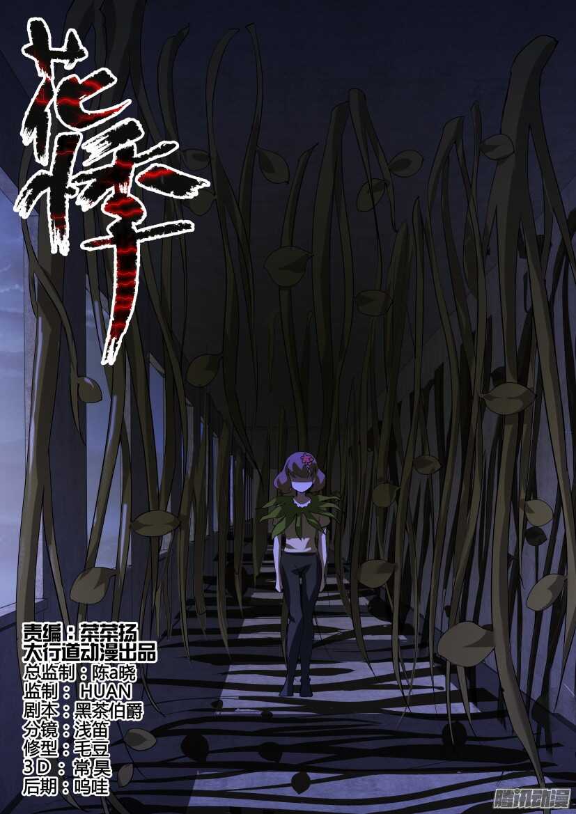 第276回 紫藤走廊-第276话