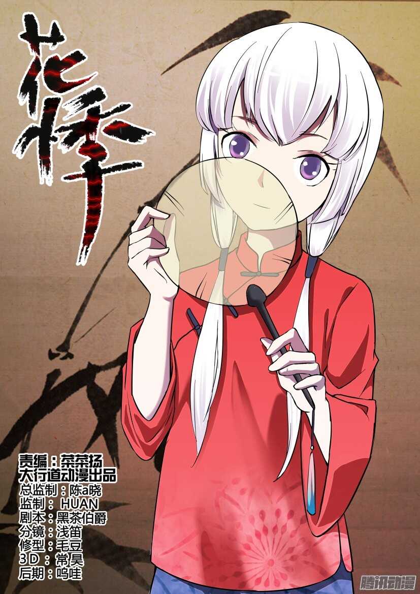 第278回 女孩小银扇-第278话
