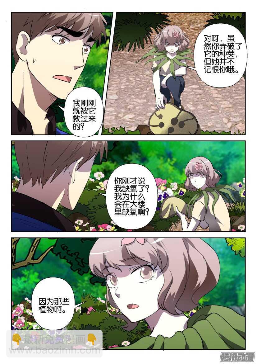 第278回 女孩小银扇-第278话
