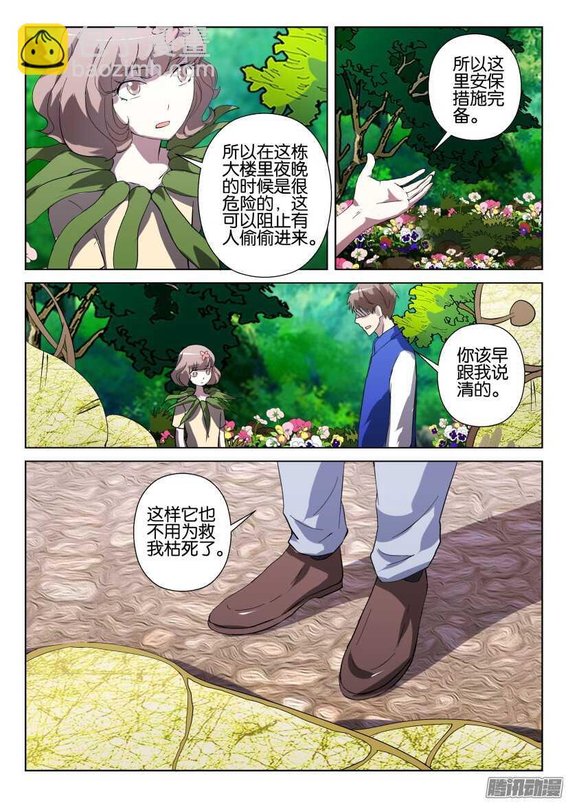 第278回 女孩小银扇-第278话