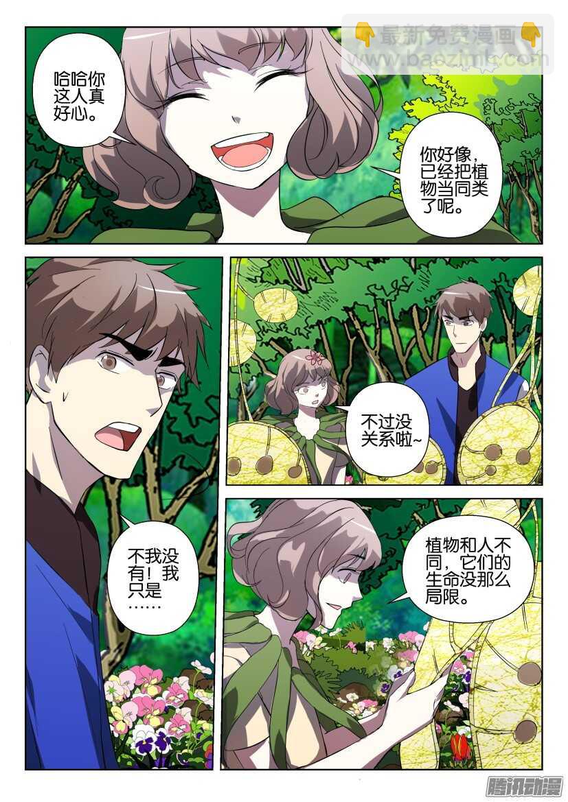 第278回 女孩小银扇-第278话