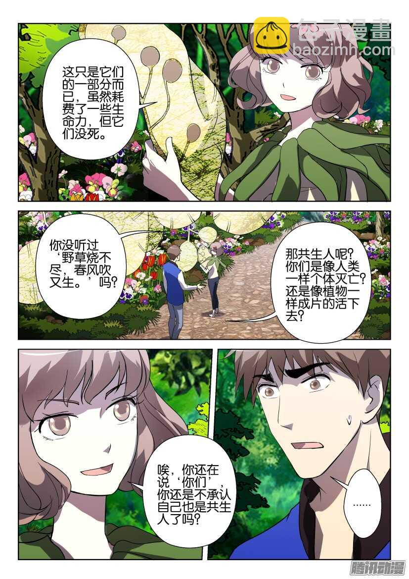 第278回 女孩小银扇-第278话