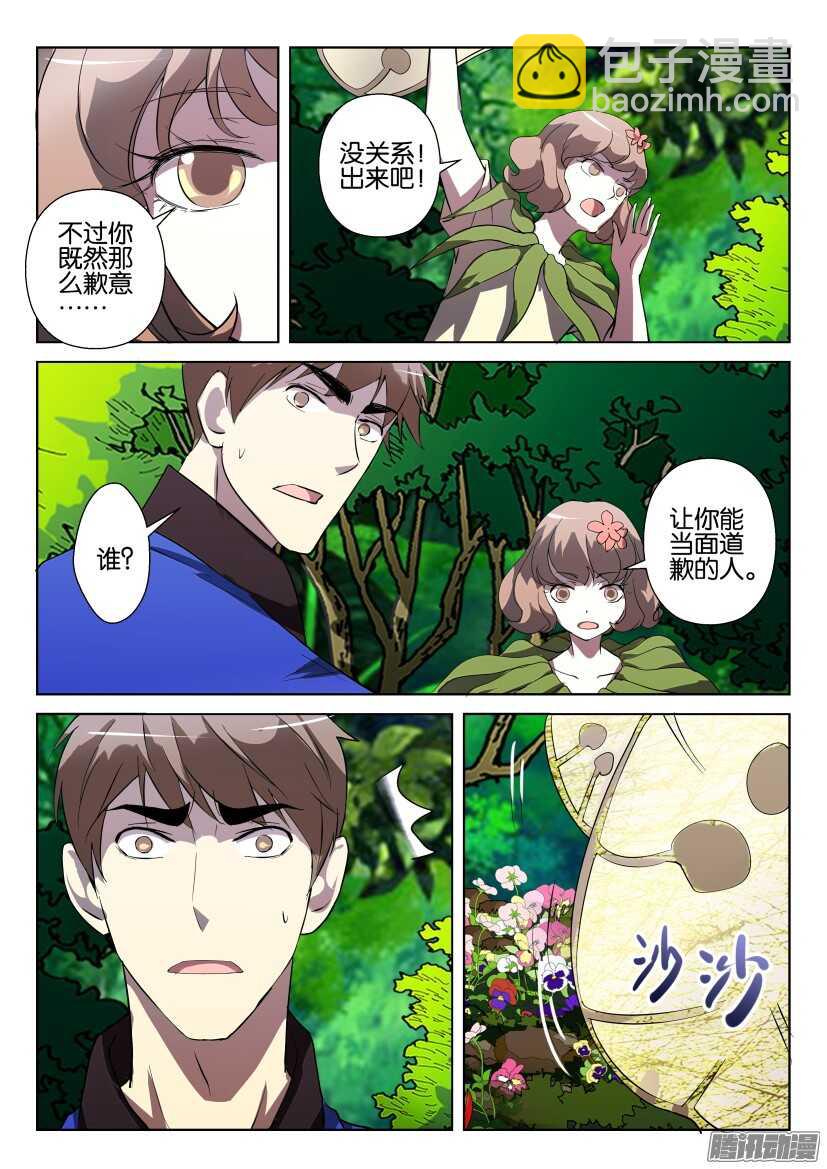 第278回 女孩小银扇-第278话