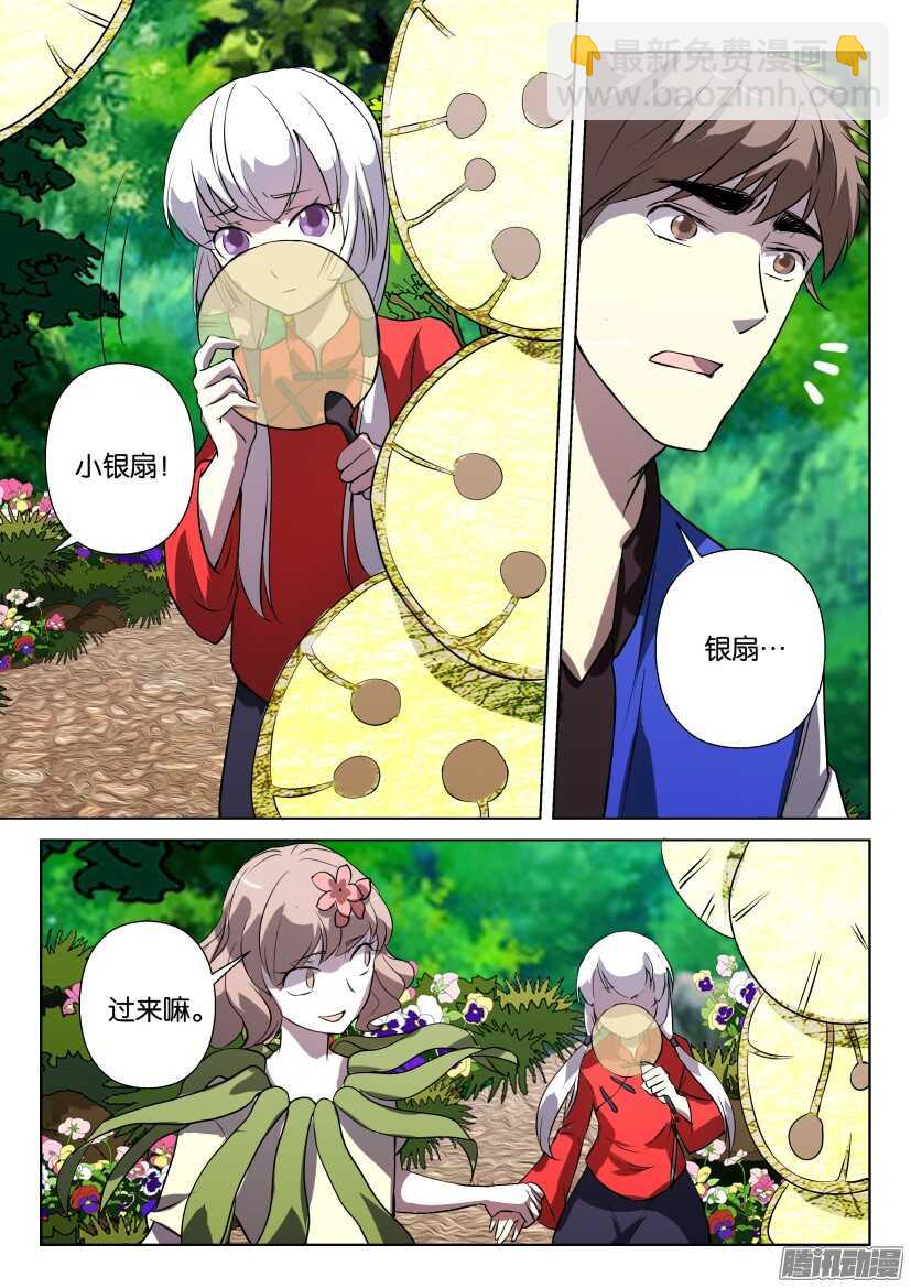 第278回 女孩小银扇-第278话