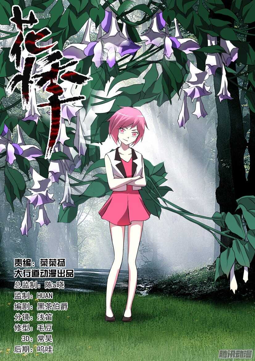 第284回 曼达&middot;曼陀罗-第284话