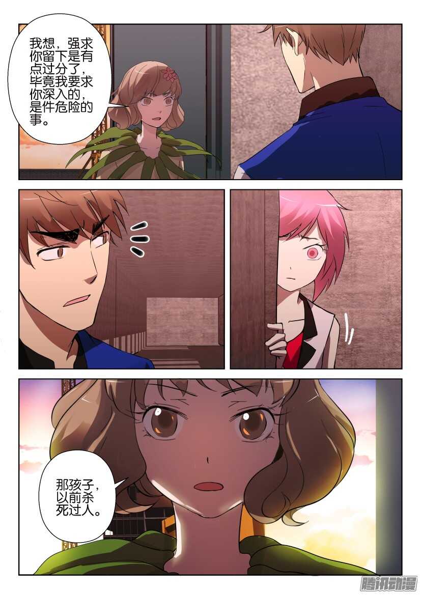 第284回 曼达&middot;曼陀罗-第284话