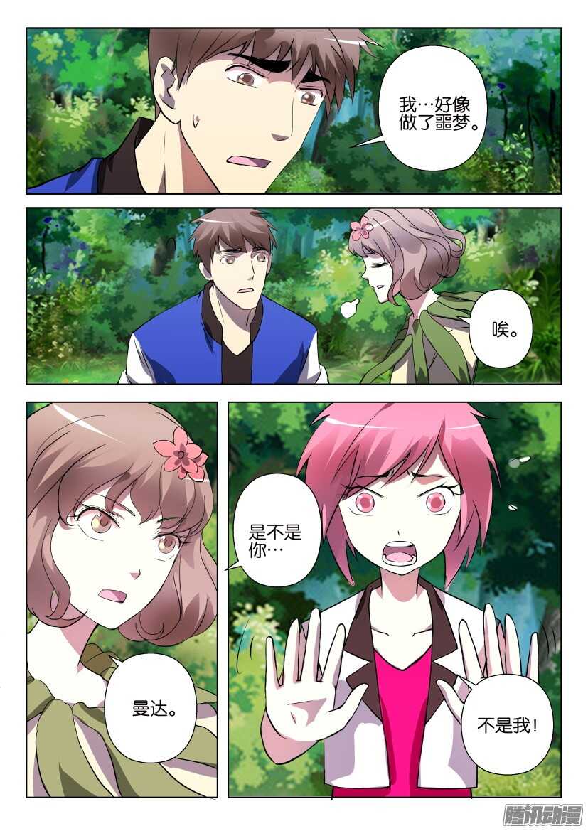 第284回 曼达&middot;曼陀罗-第284话