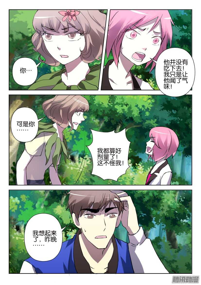 第284回 曼达&middot;曼陀罗-第284话