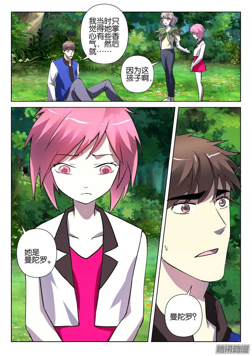 第284回 曼达&middot;曼陀罗-第284话