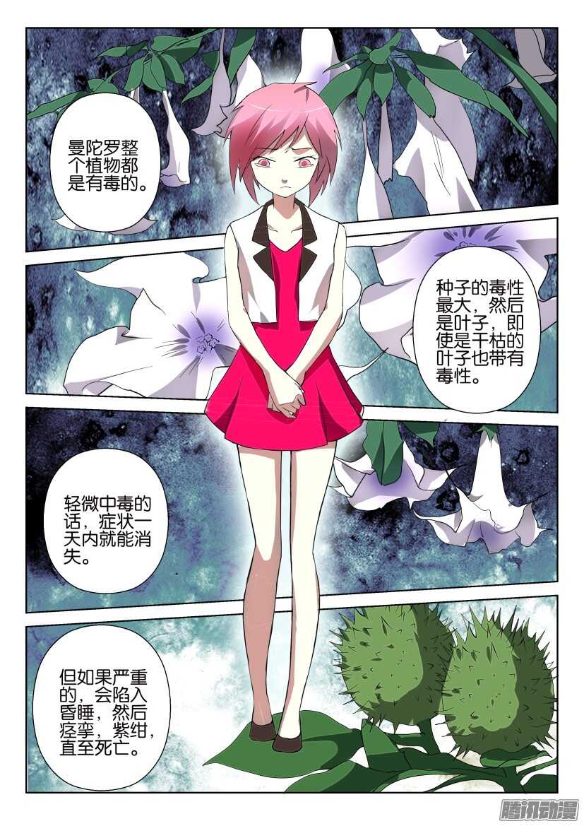 第284回 曼达&middot;曼陀罗-第284话