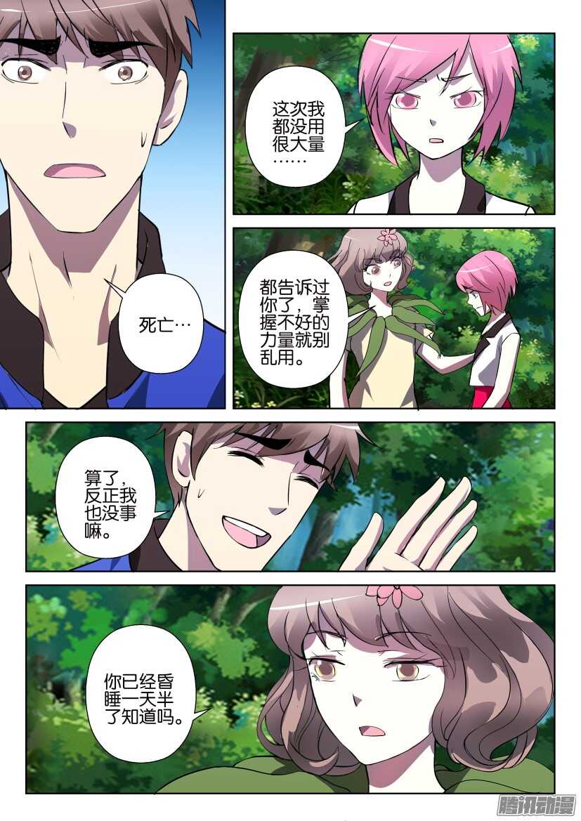 第284回 曼达&middot;曼陀罗-第284话