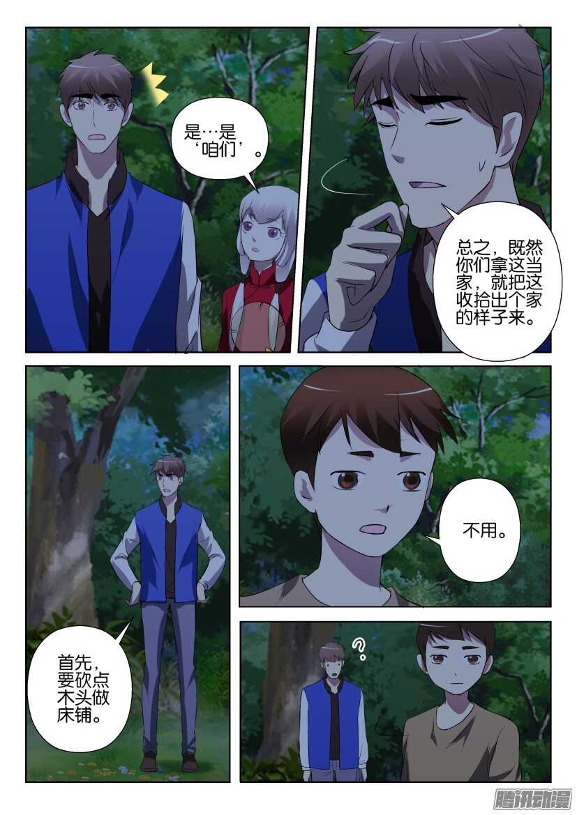 第286回 家的样子-第286话