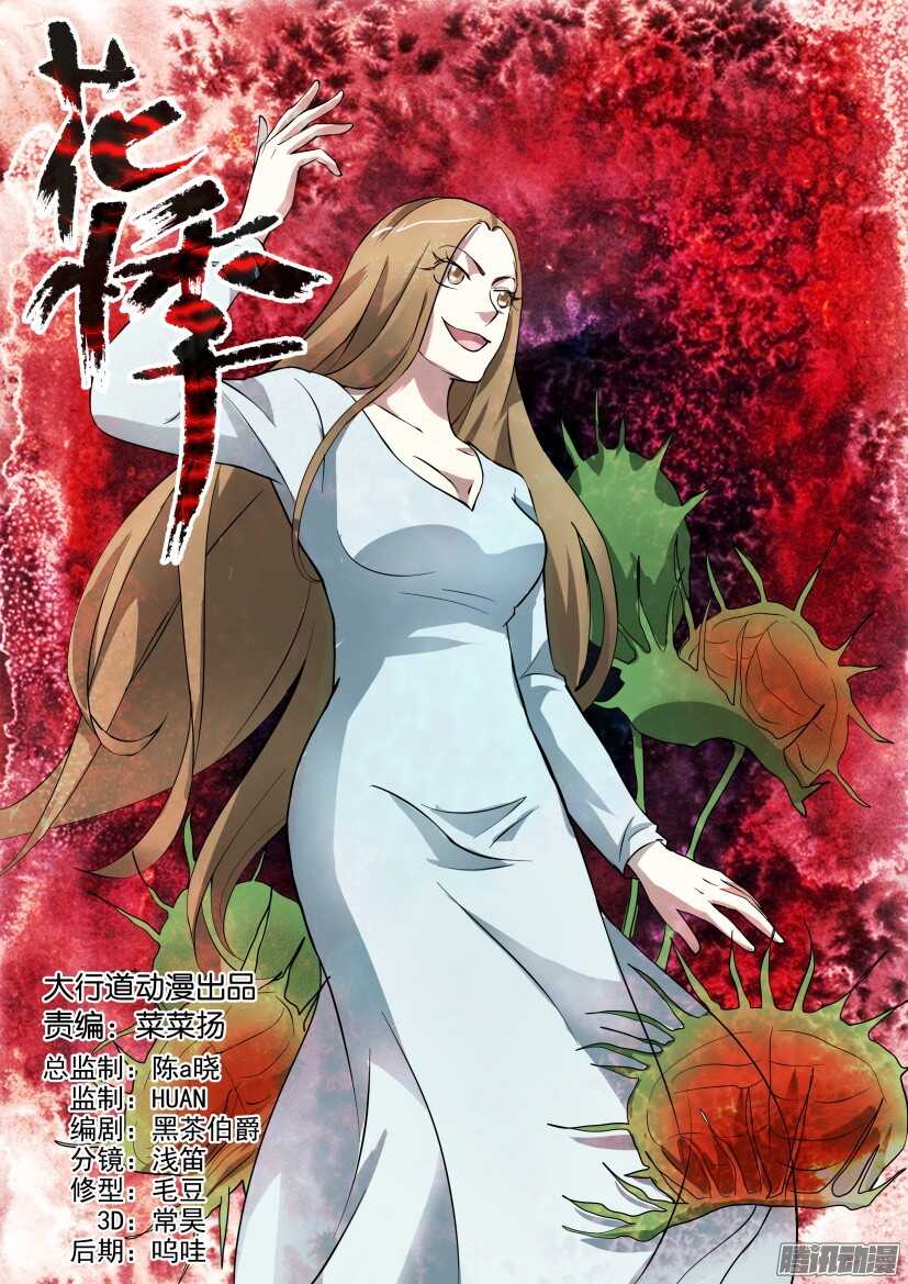 第288回 跟踪者-第288话