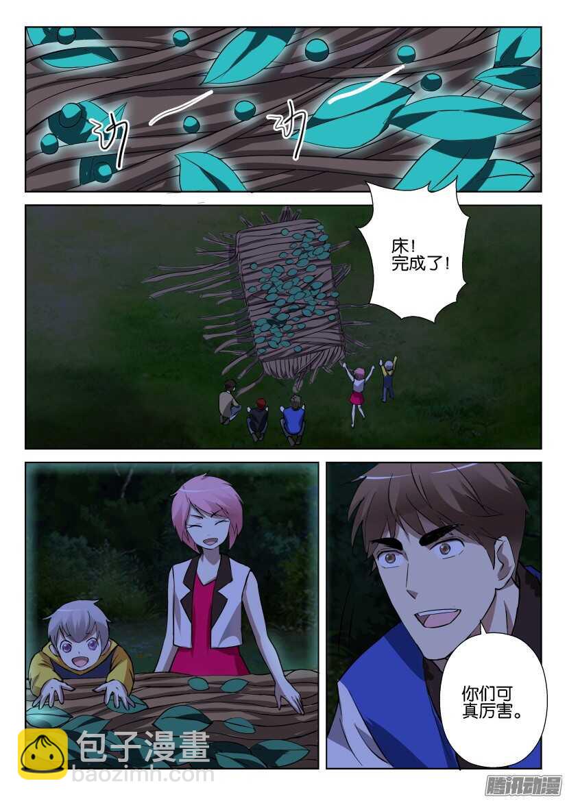 第288回 跟踪者-第288话