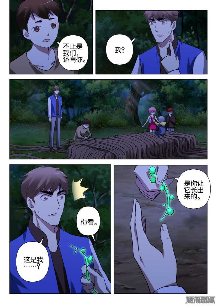 第288回 跟踪者-第288话