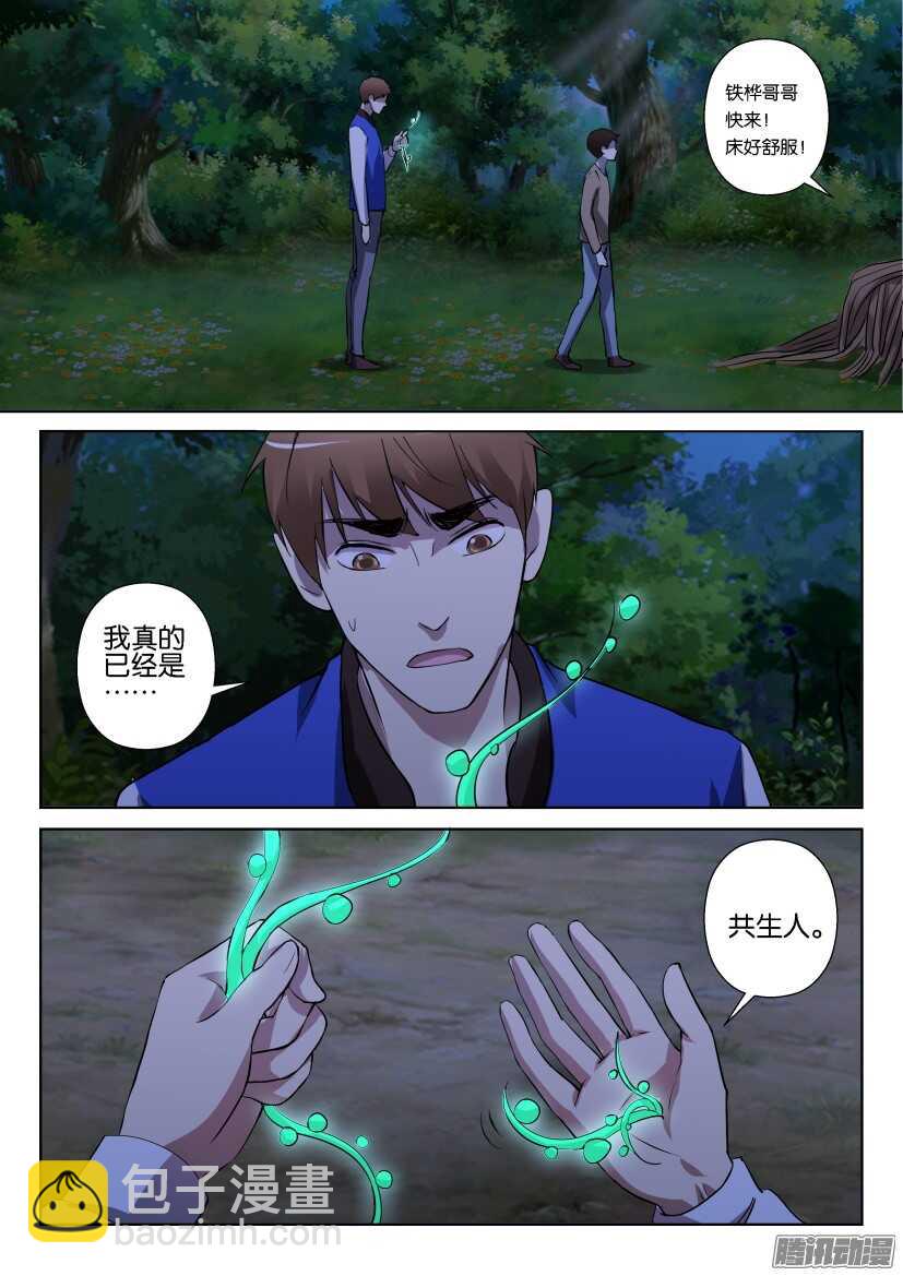 第288回 跟踪者-第288话