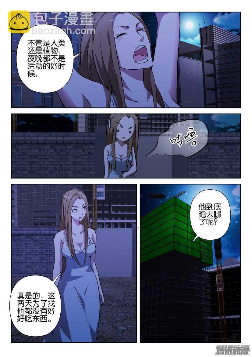第288回 跟踪者-第288话