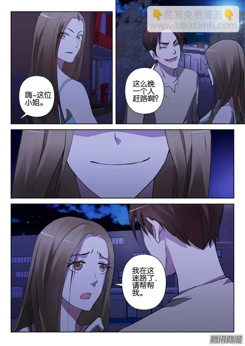 第288回 跟踪者-第288话