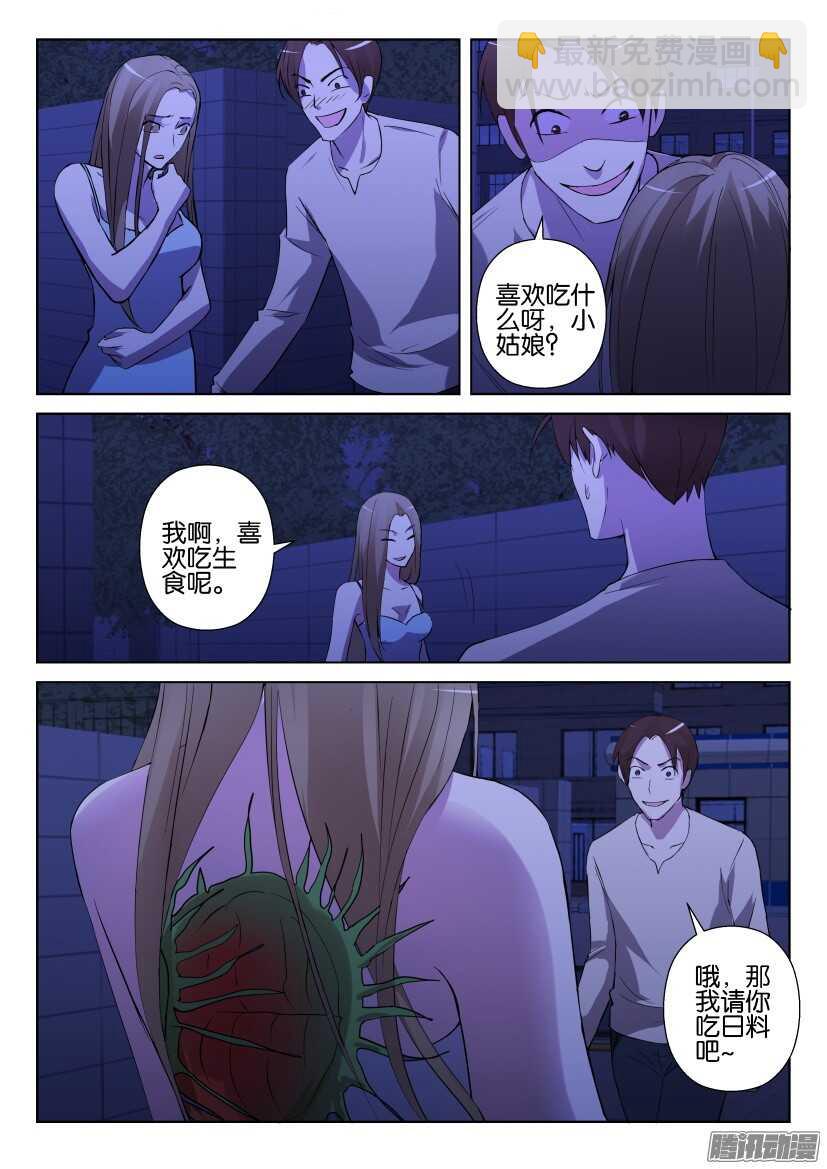 第288回 跟踪者-第288话