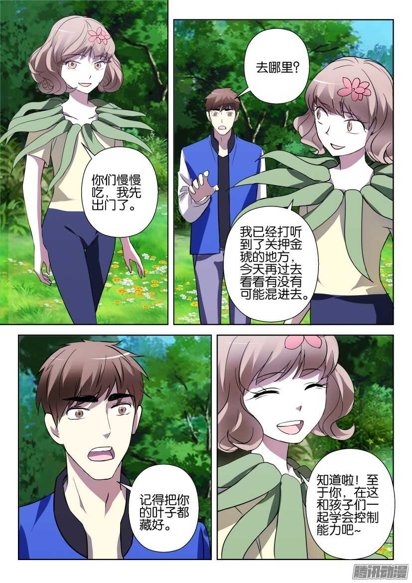 第290回 家门口的血案-第290话