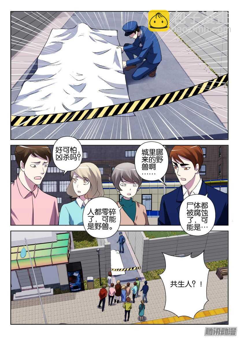 第290回 家门口的血案-第290话