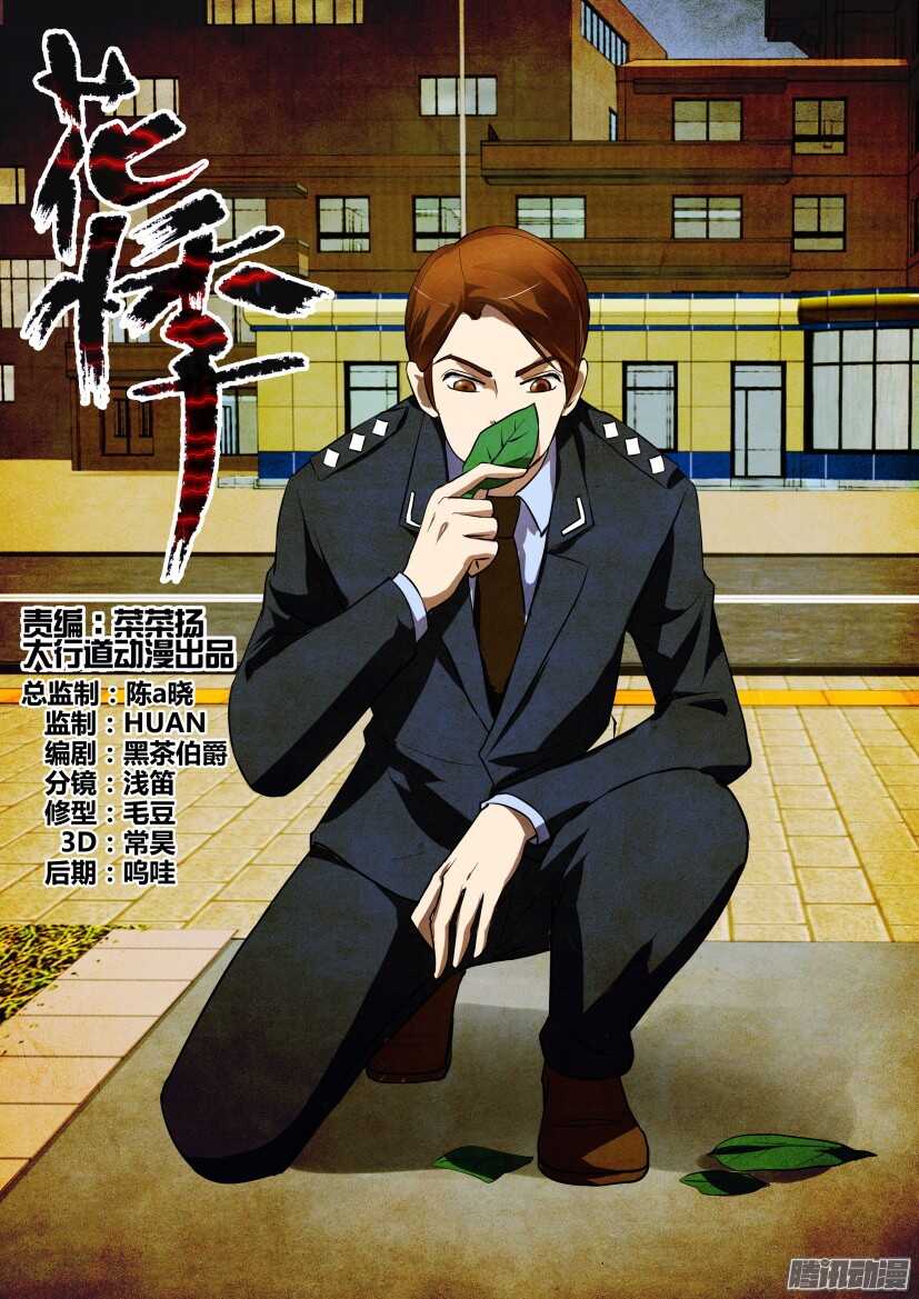 第292回 嗅闻者-第292话