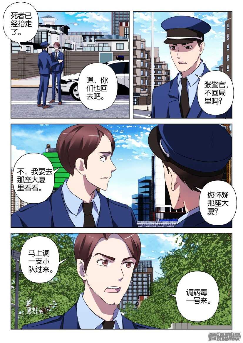 第292回 嗅闻者-第292话