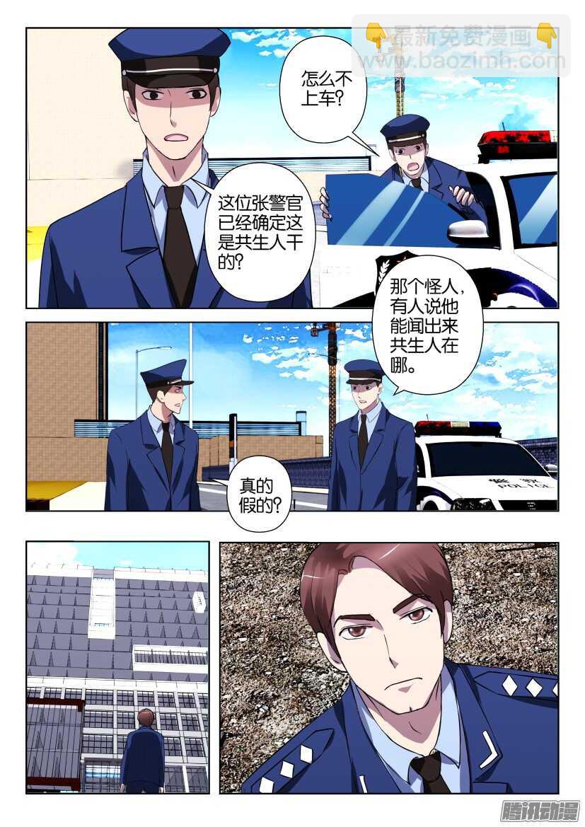 第292回 嗅闻者-第292话