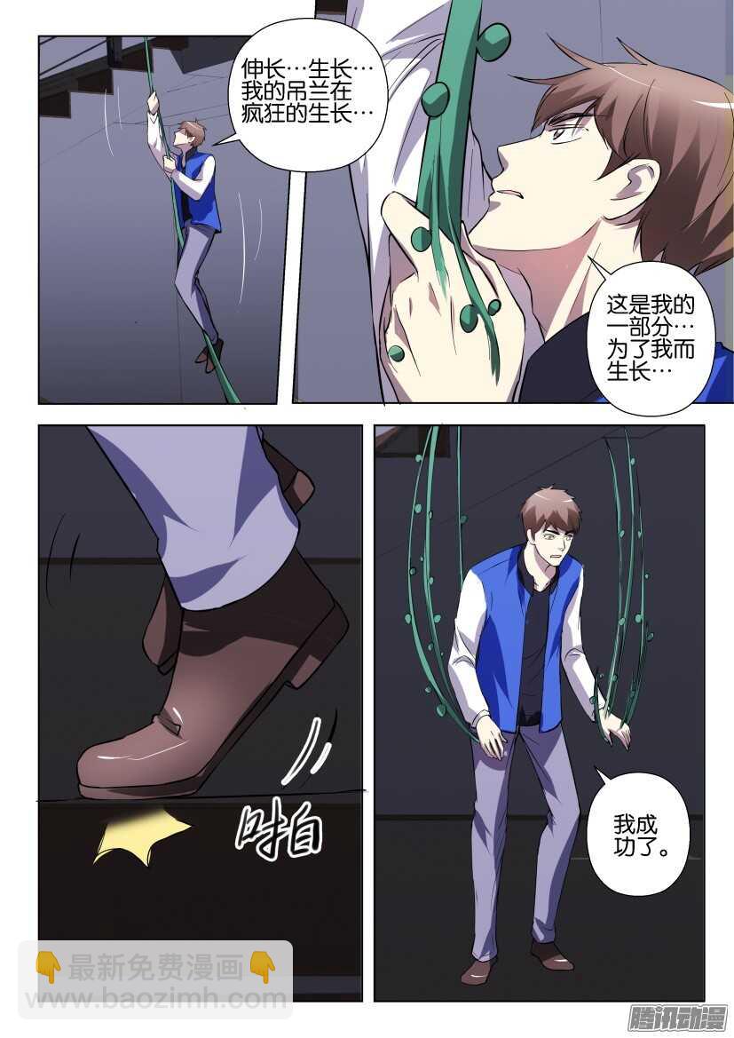 第294回 共生的能力-第294话