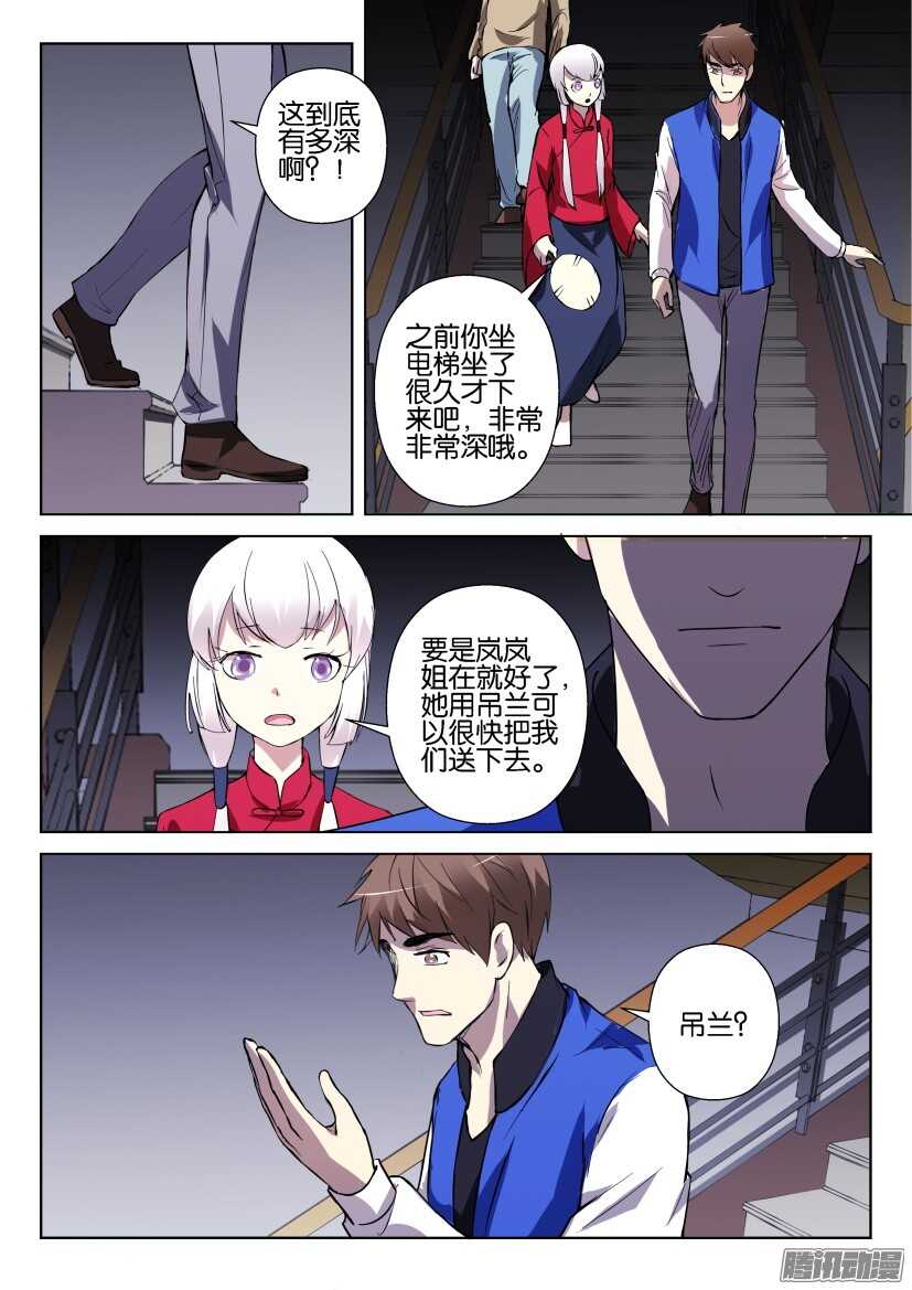 第294回 共生的能力-第294话