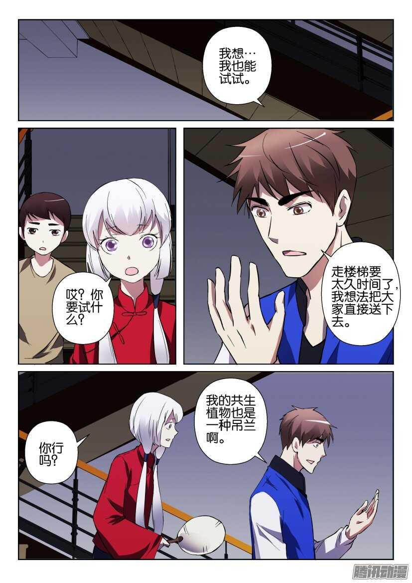 第294回 共生的能力-第294话