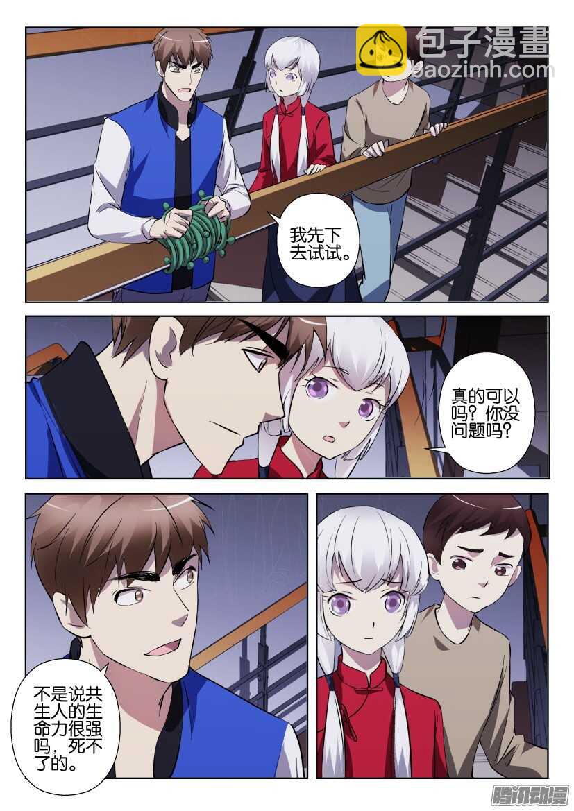 第294回 共生的能力-第294话