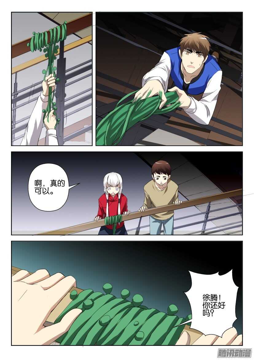 第294回 共生的能力-第294话