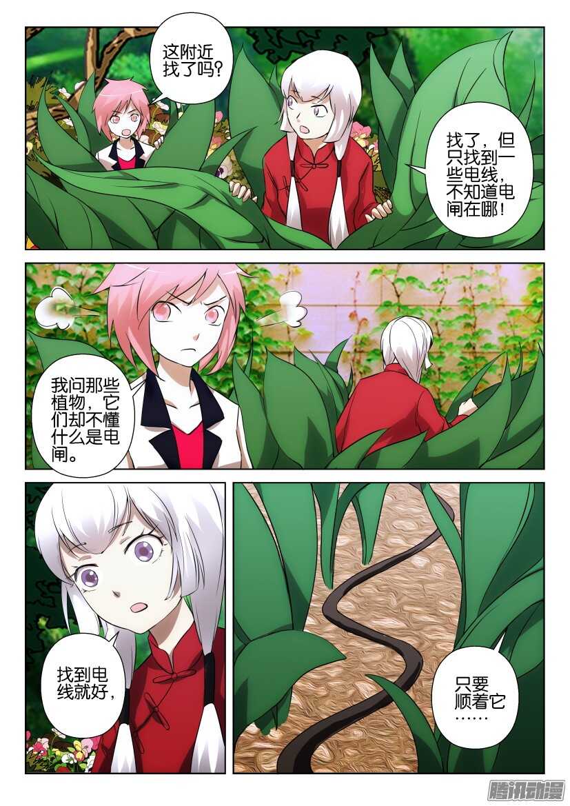第296回 快拉电闸！-第296话