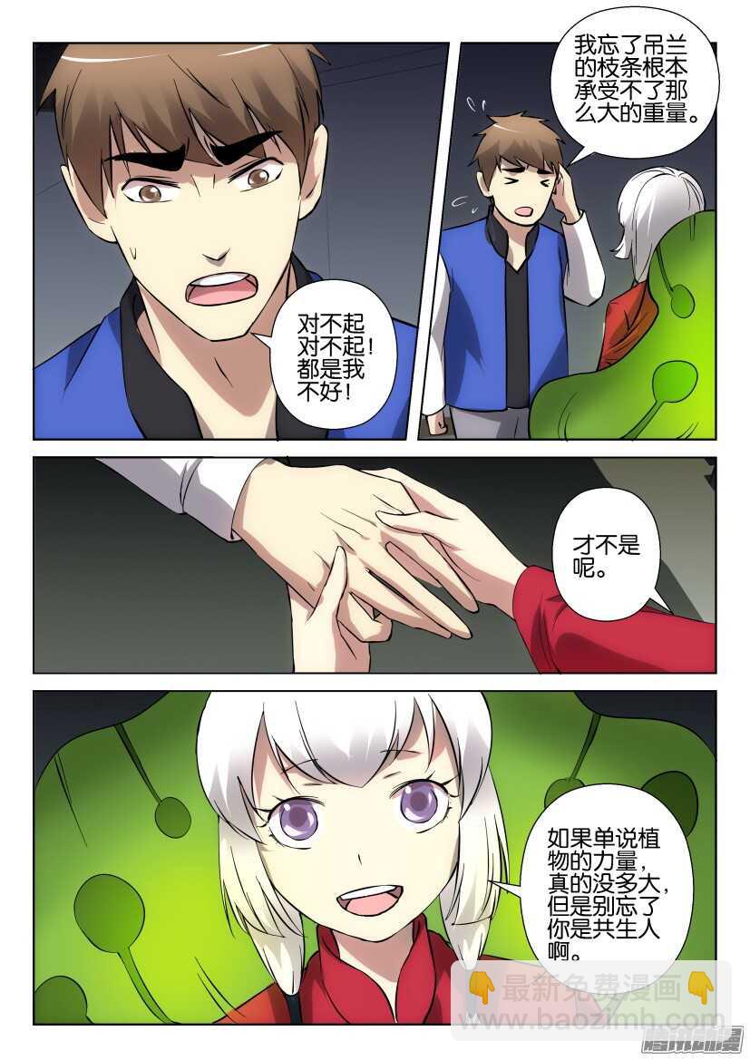 第296回 快拉电闸！-第296话