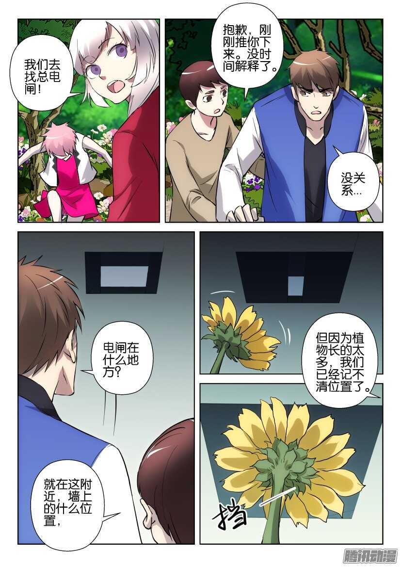 第296回 快拉电闸！-第296话
