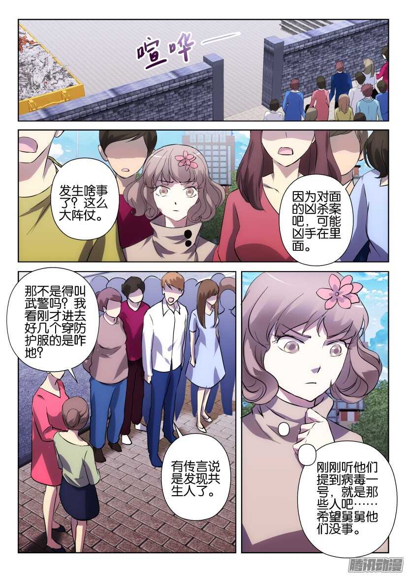 第298回 不能知晓的名字-第298话