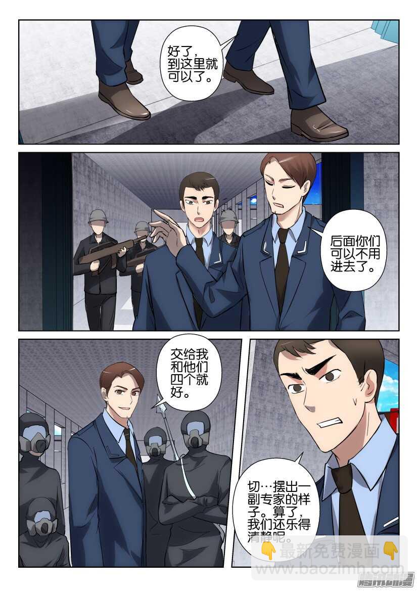 第298回 不能知晓的名字-第298话