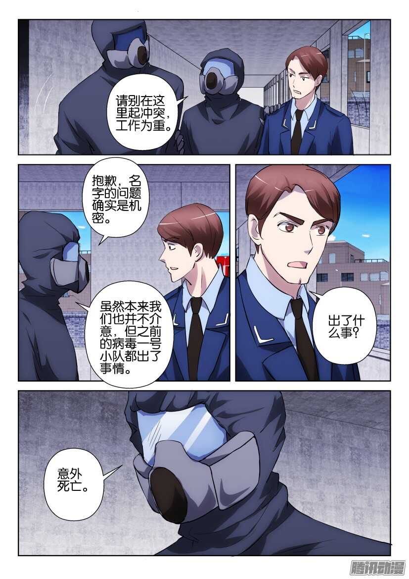 第298回 不能知晓的名字-第298话