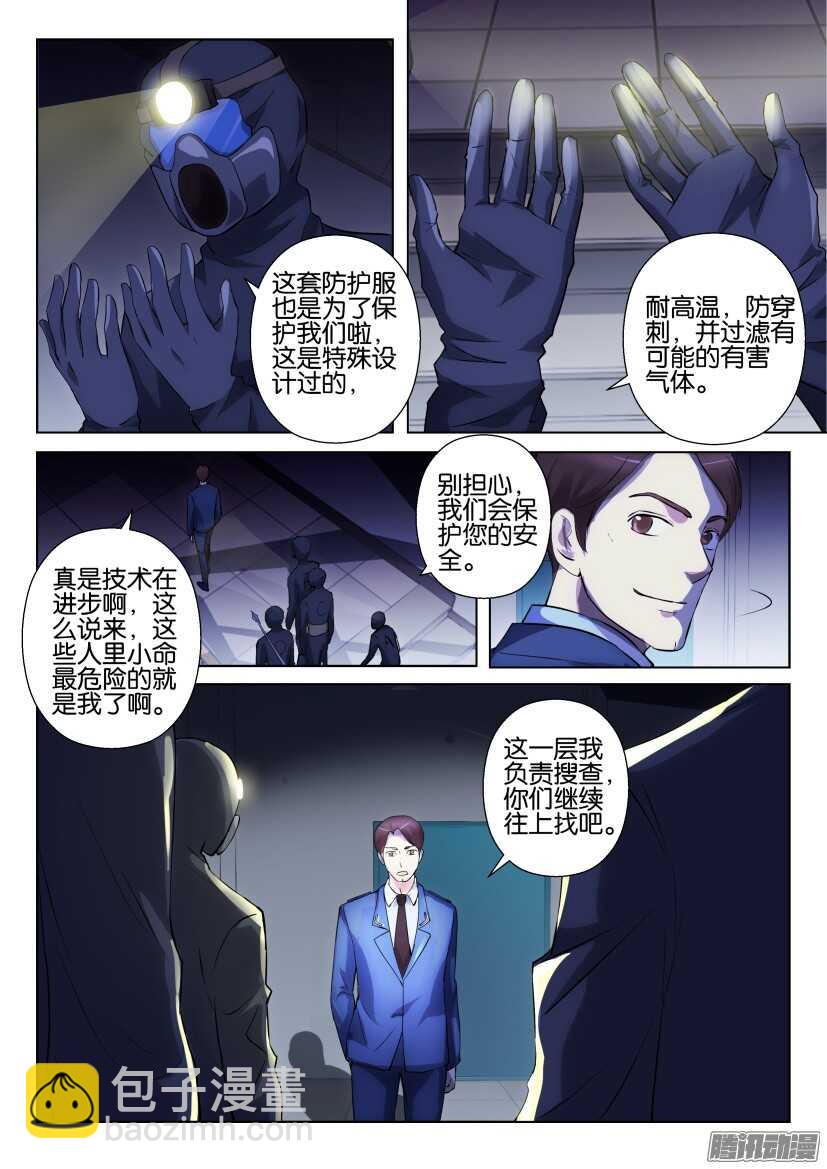 第300回 生命的信息素-第300话